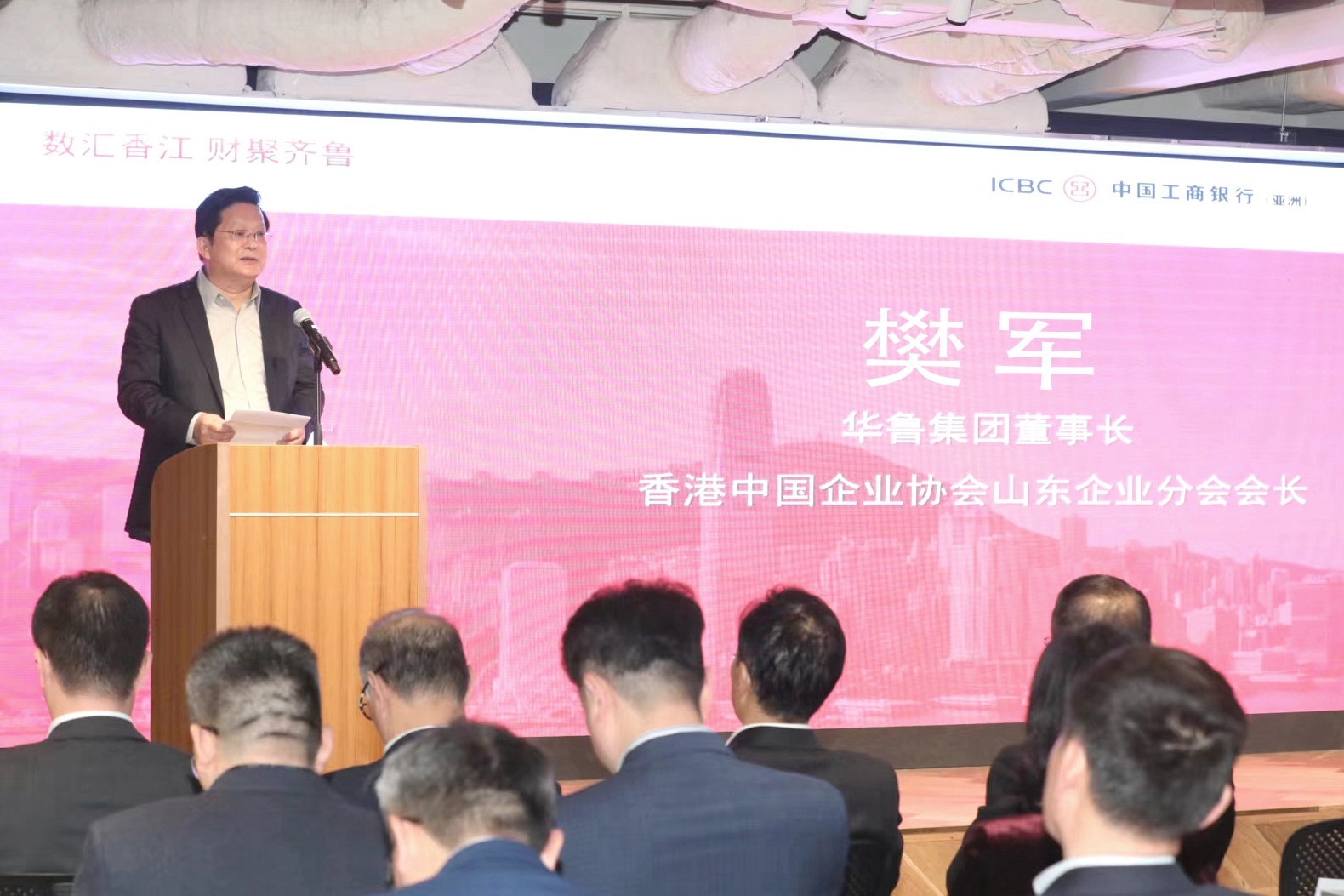工銀亞洲、華魯集團(tuán)、山東工行舉辦 “數(shù)匯香江 財(cái)聚齊魯”活動(dòng)-圖1.jpg
