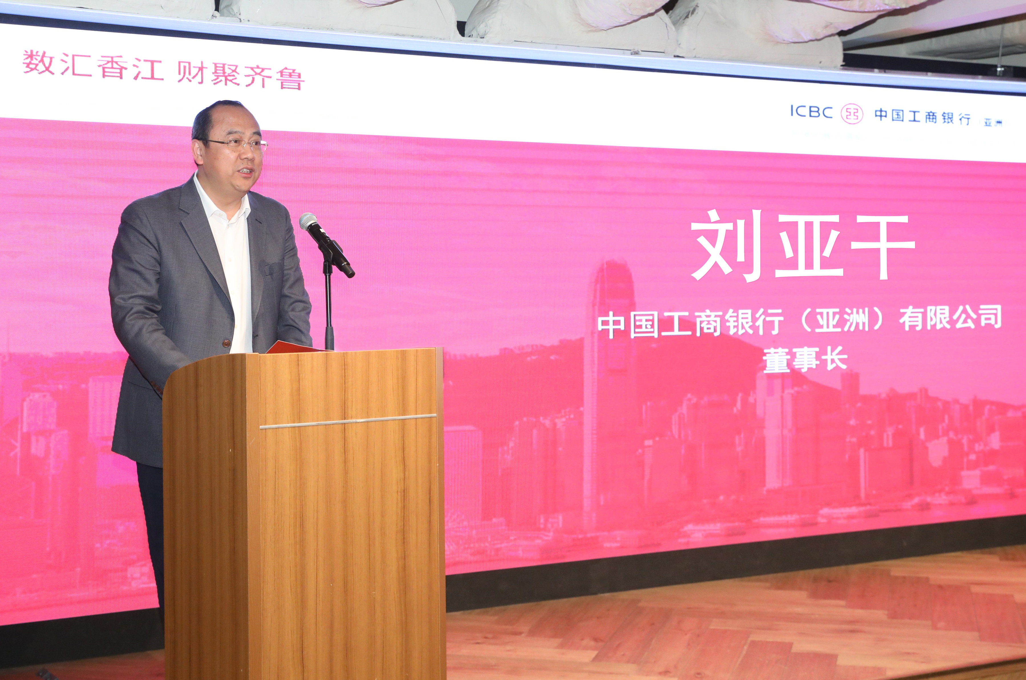 工銀亞洲、華魯集團(tuán)、山東工行舉辦 “數(shù)匯香江 財(cái)聚齊魯”活動(dòng)-圖2.jpg