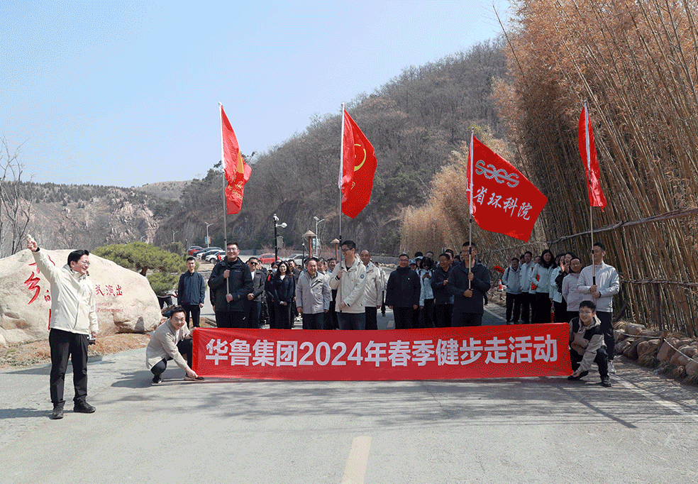 植樹(shù)添新綠 齊心健步行 華魯集團(tuán)組織開(kāi)展2024年義務(wù)植樹(shù)和 春季健步走活動(dòng)-3.gif